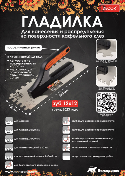 Гладилка из нерж. стали 0,7мм, 280х130мм прямая, 3К ручка (DЕCOR 680-001); 11612114